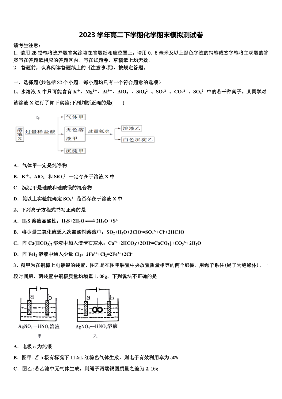 全国大联考2023学年高二化学第二学期期末考试试题（含解析）.doc_第1页