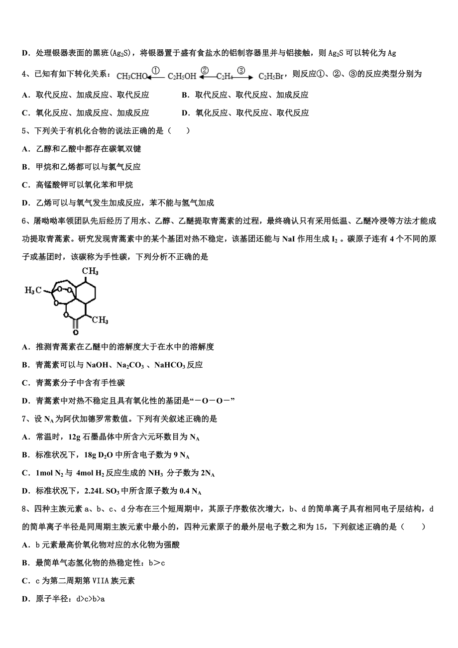 全国大联考2023学年高二化学第二学期期末考试试题（含解析）.doc_第2页