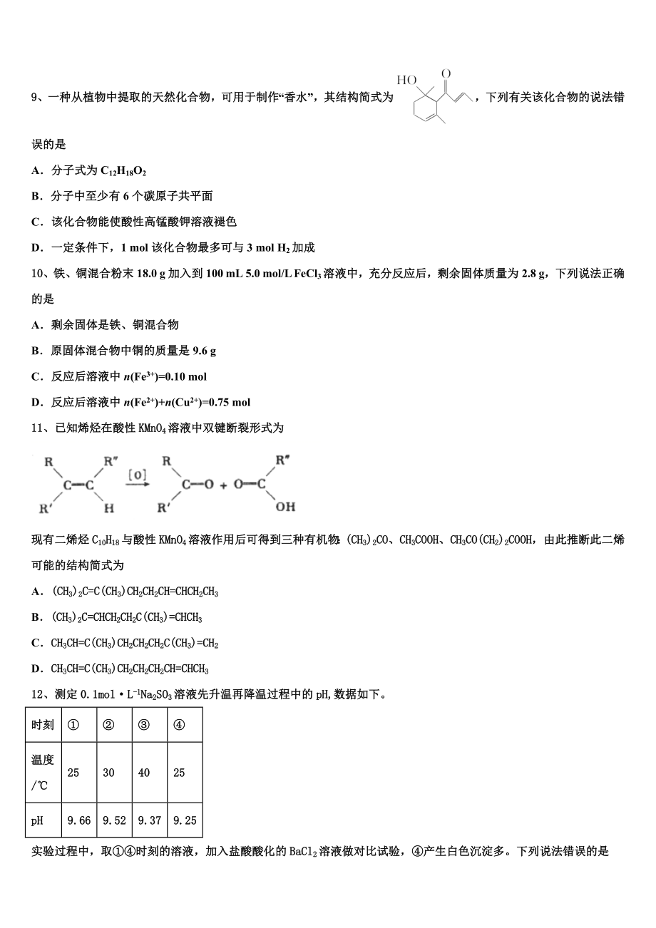 全国大联考2023学年高二化学第二学期期末考试试题（含解析）.doc_第3页