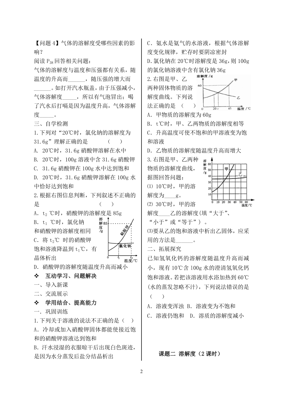 2023学年九年级化学下册第九单元溶液课题2溶解度第2课时习题新版（人教版）.doc_第2页