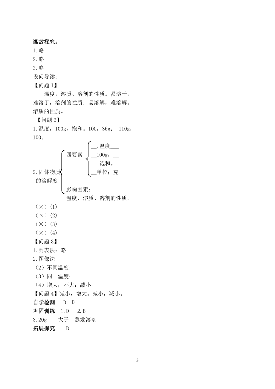 2023学年九年级化学下册第九单元溶液课题2溶解度第2课时习题新版（人教版）.doc_第3页