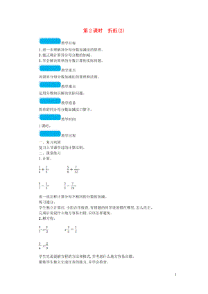 2023学年五年级数学下册一分数加减法第2课时折纸教案北师大版.doc