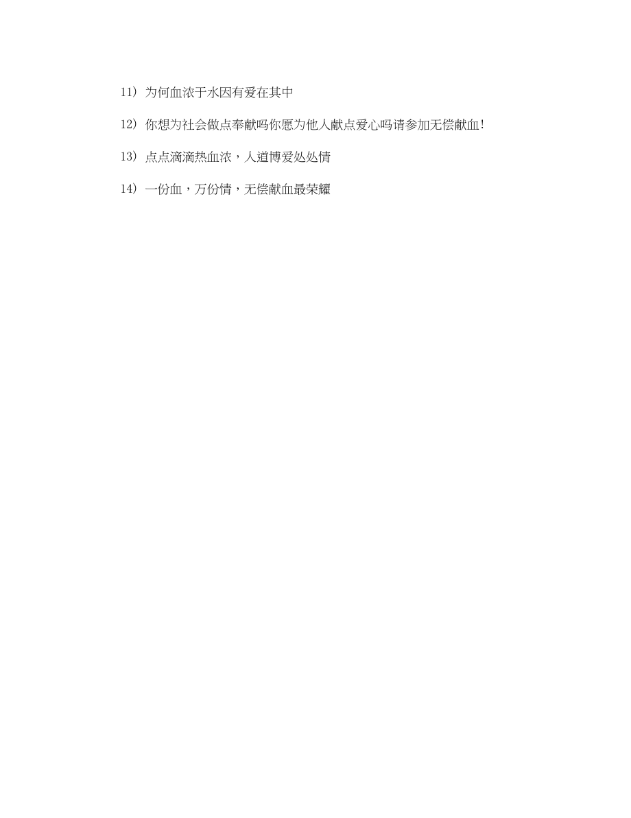 2023年爱心公益广告语.docx_第3页