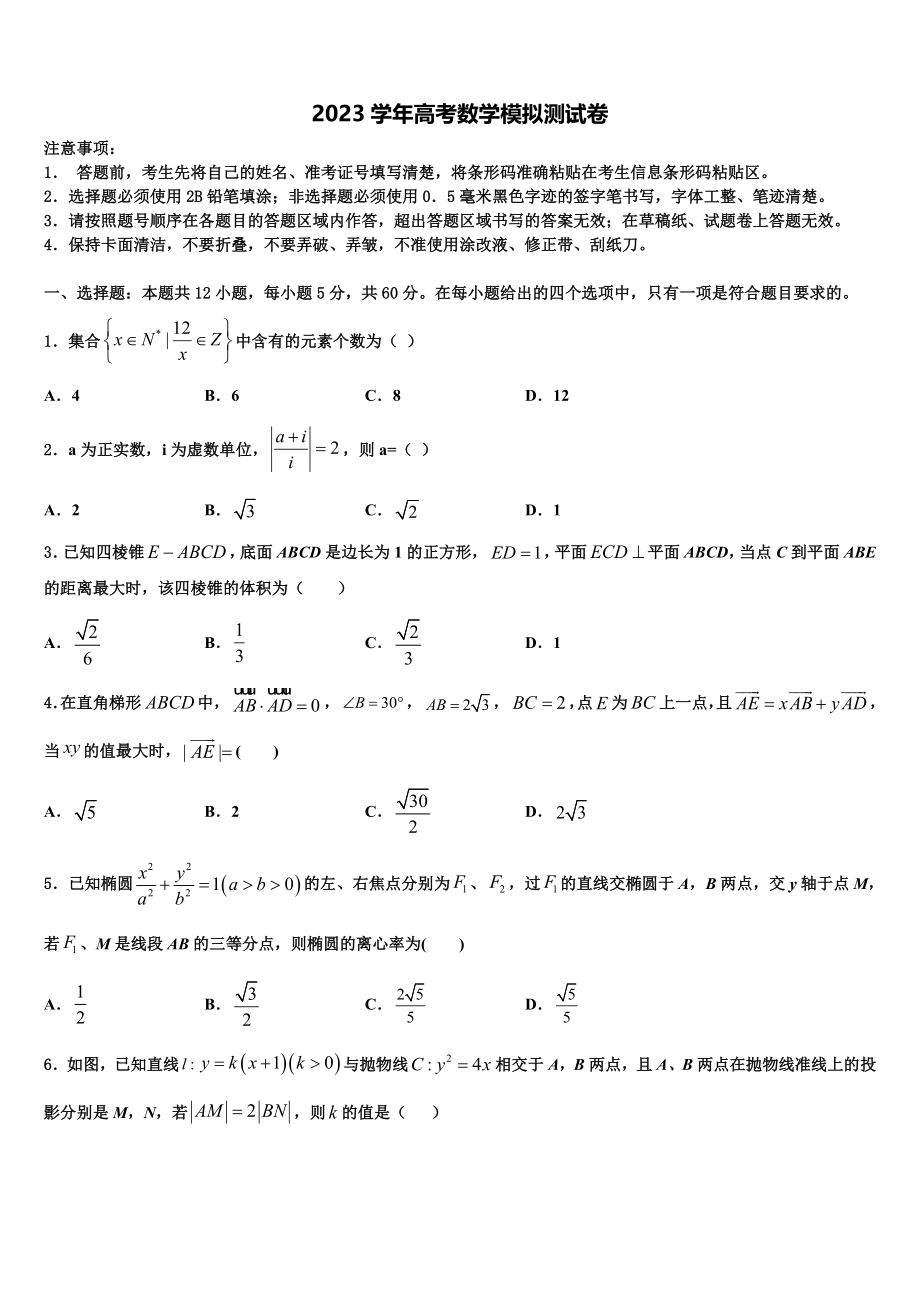 云南省楚雄彝族自治州民族中学2023学年高考数学三模试卷（含解析）.doc_第1页