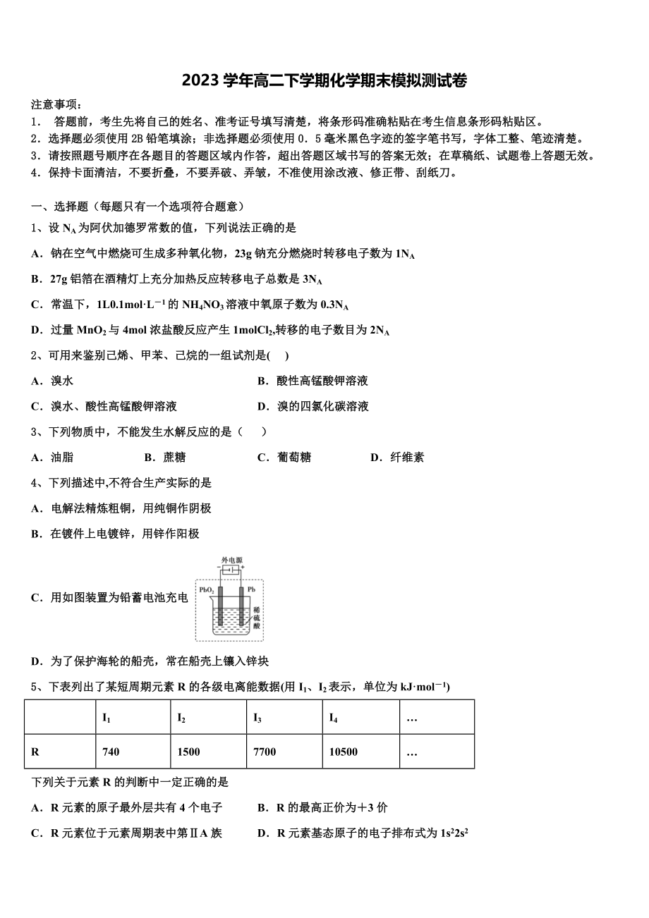 2023学年重庆八中化学高二下期末达标检测模拟试题（含解析）.doc_第1页