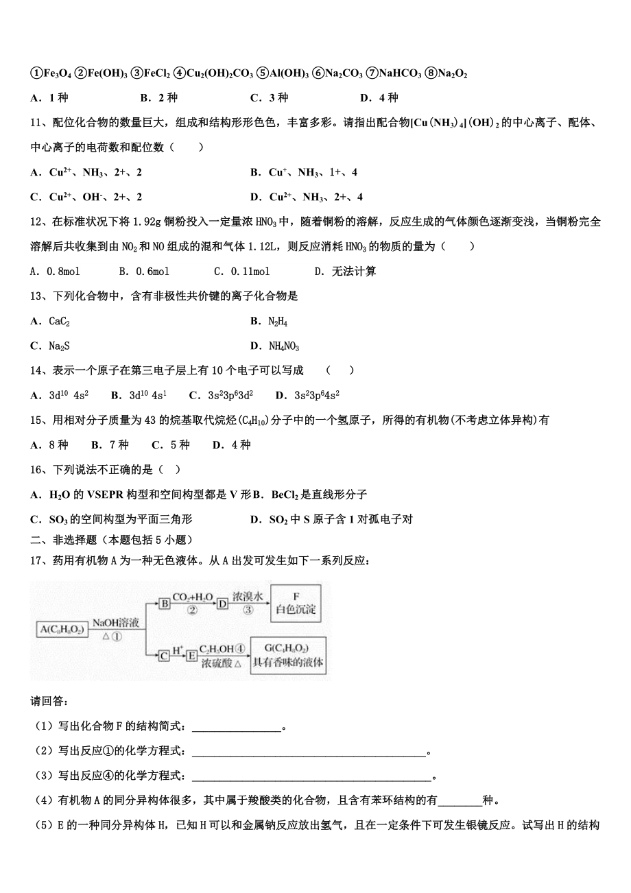 2023届河南省林州市第一中学分校高二化学第二学期期末教学质量检测模拟试题（含解析）.doc_第3页