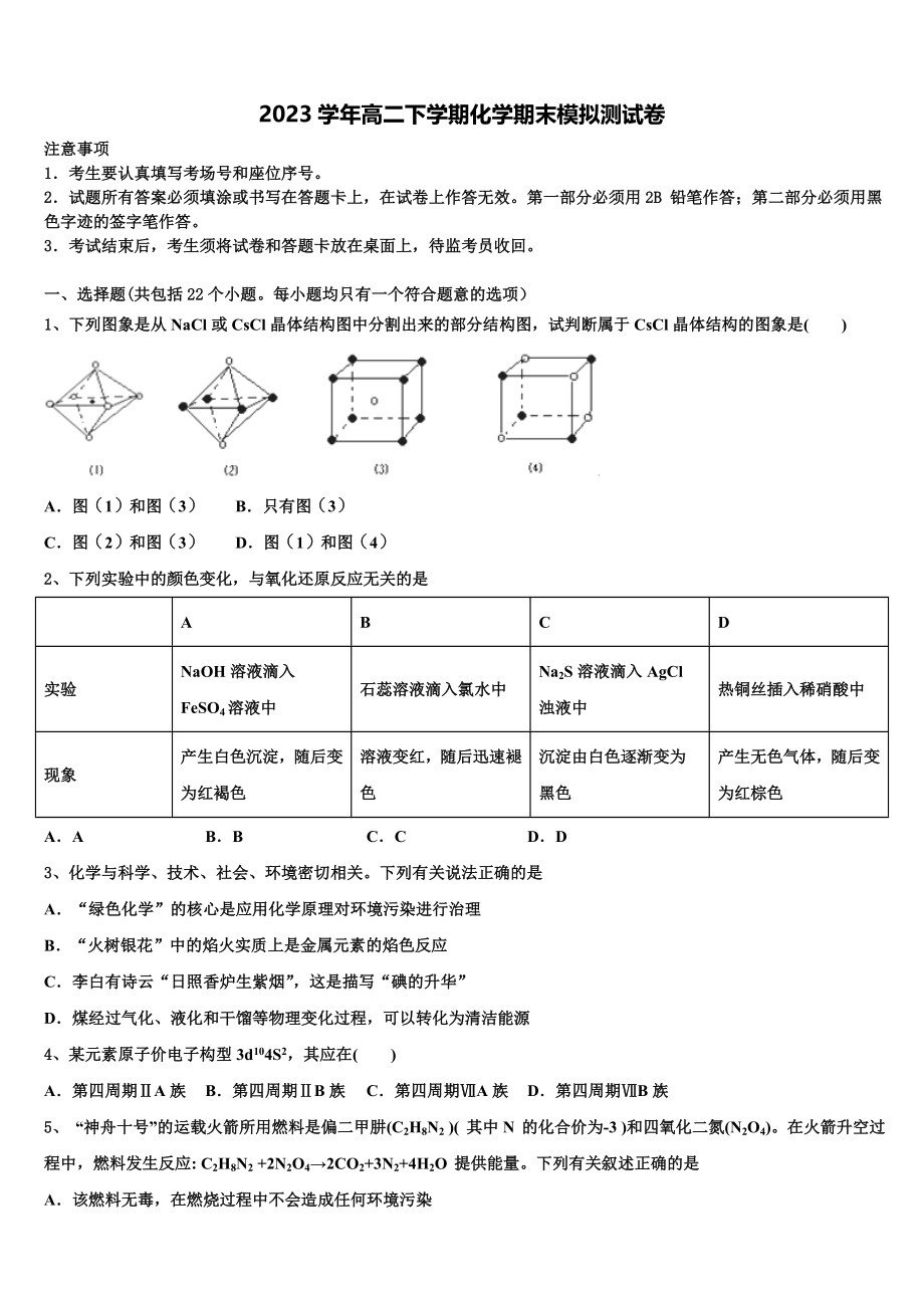 云南省保山市昌宁一中2023学年化学高二下期末经典试题（含解析）.doc_第1页