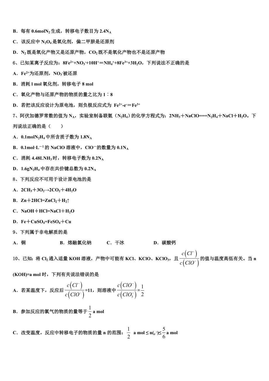 云南省保山市昌宁一中2023学年化学高二下期末经典试题（含解析）.doc_第2页