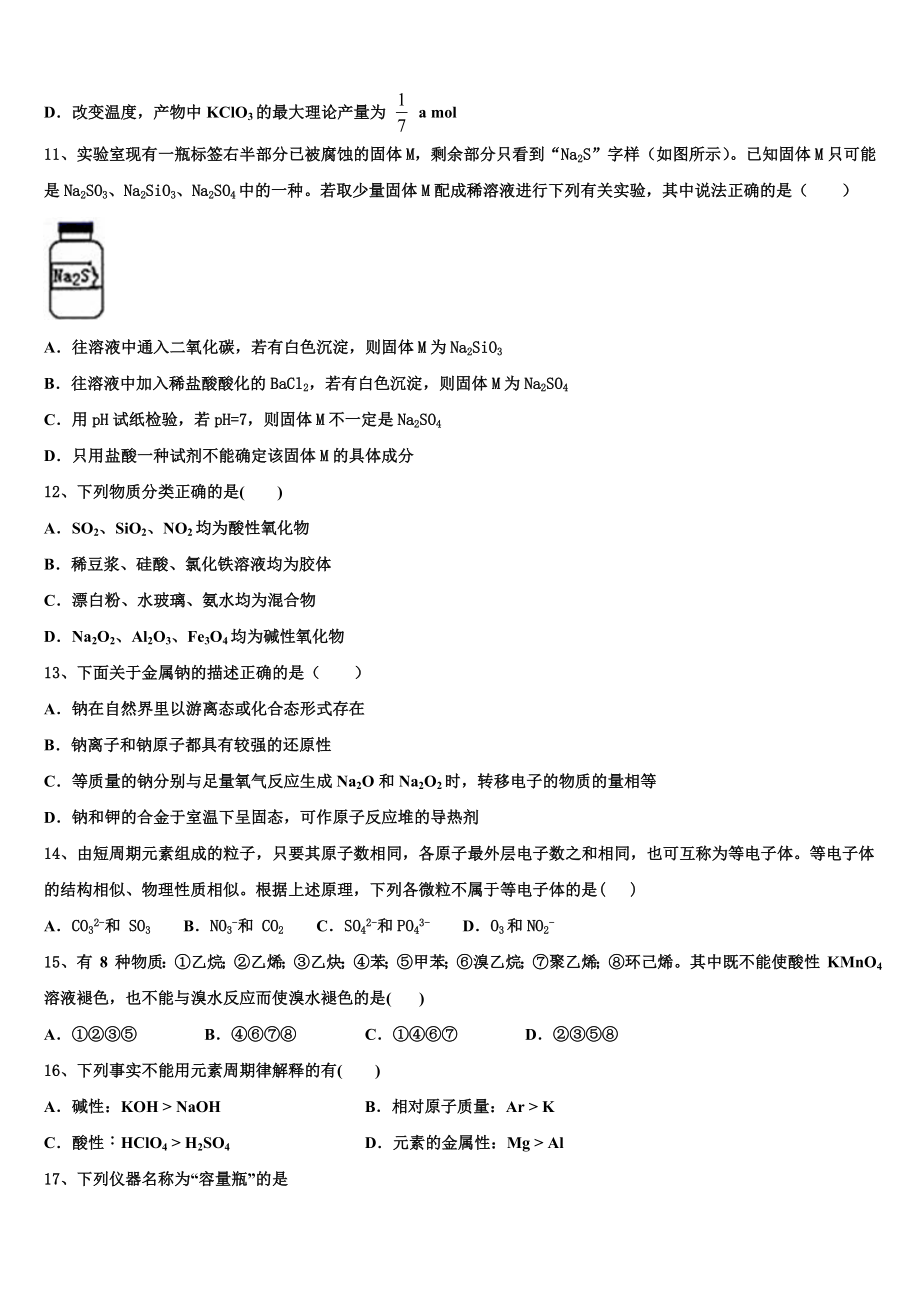 云南省保山市昌宁一中2023学年化学高二下期末经典试题（含解析）.doc_第3页