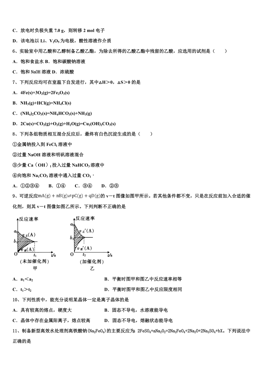 2023届江苏省兴化一中化学高二下期末联考模拟试题（含解析）.doc_第2页