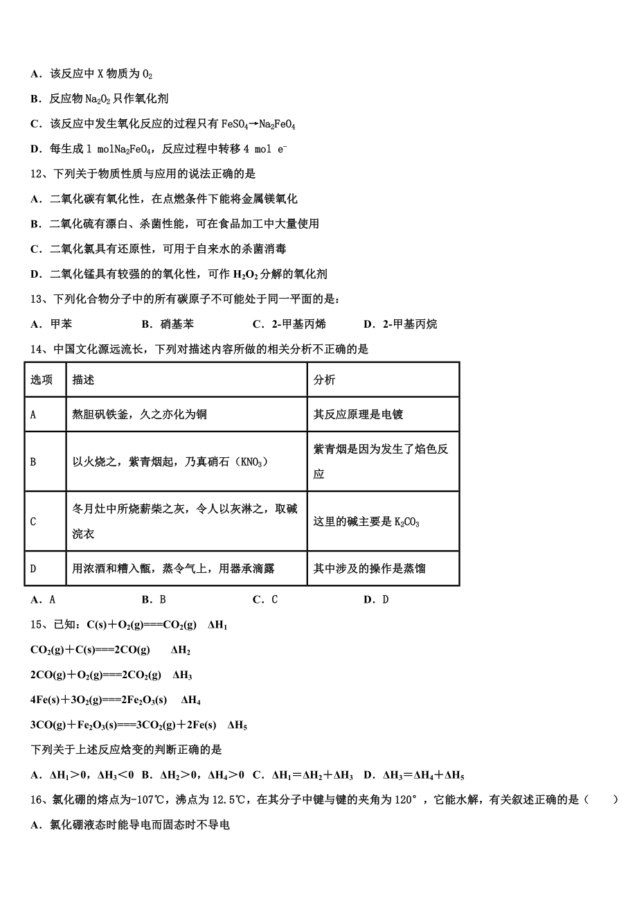 2023届江苏省兴化一中化学高二下期末联考模拟试题（含解析）.doc_第3页