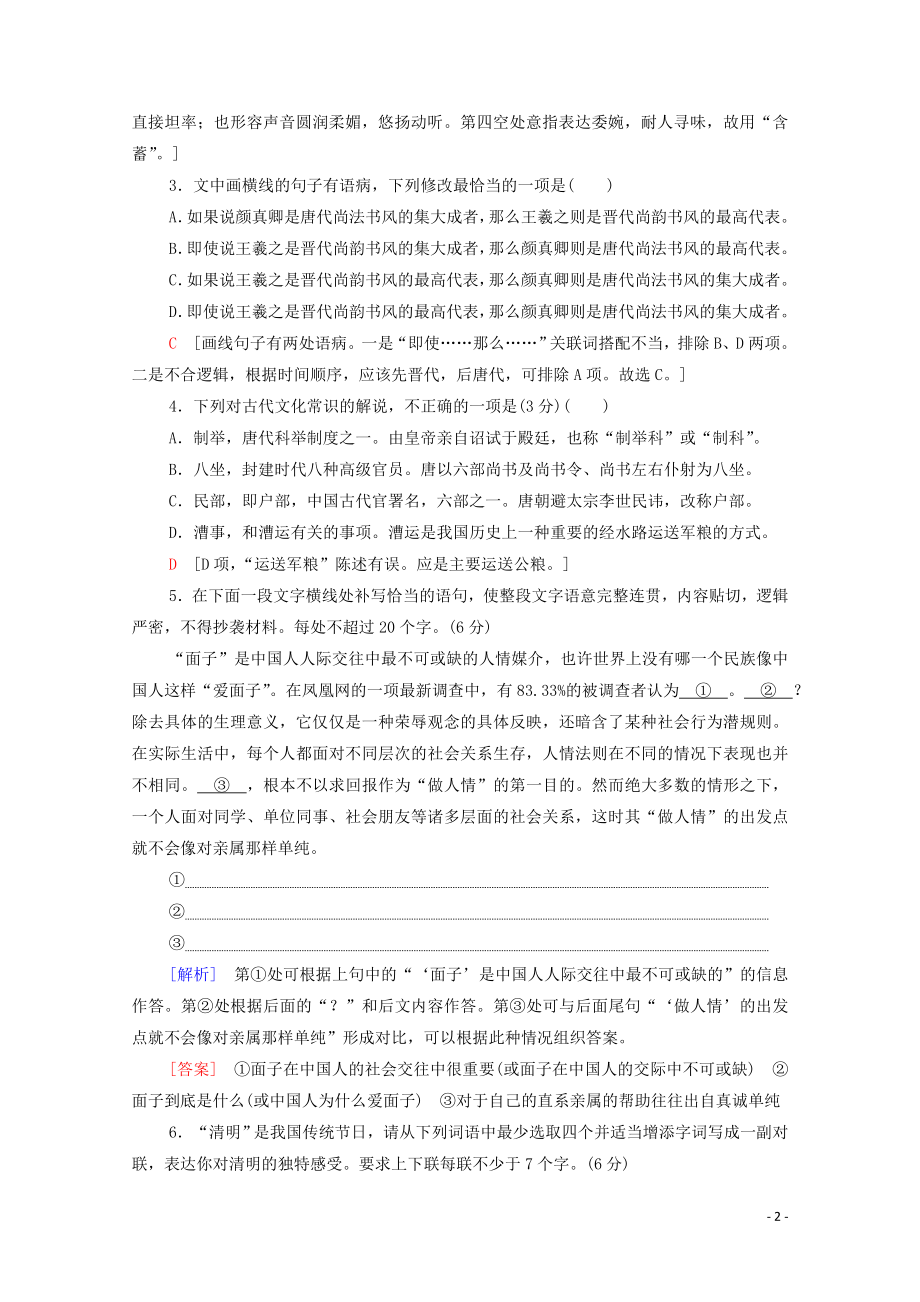 2023学年年高中语文二轮复习题型组合滚动练16含解析.doc_第2页