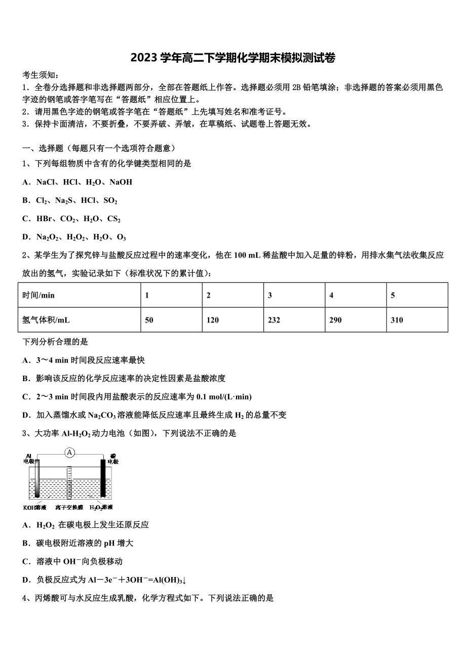 2023届江苏省徐州一中、如皋中学、宿迁中学化学高二下期末达标测试试题（含解析）.doc_第1页