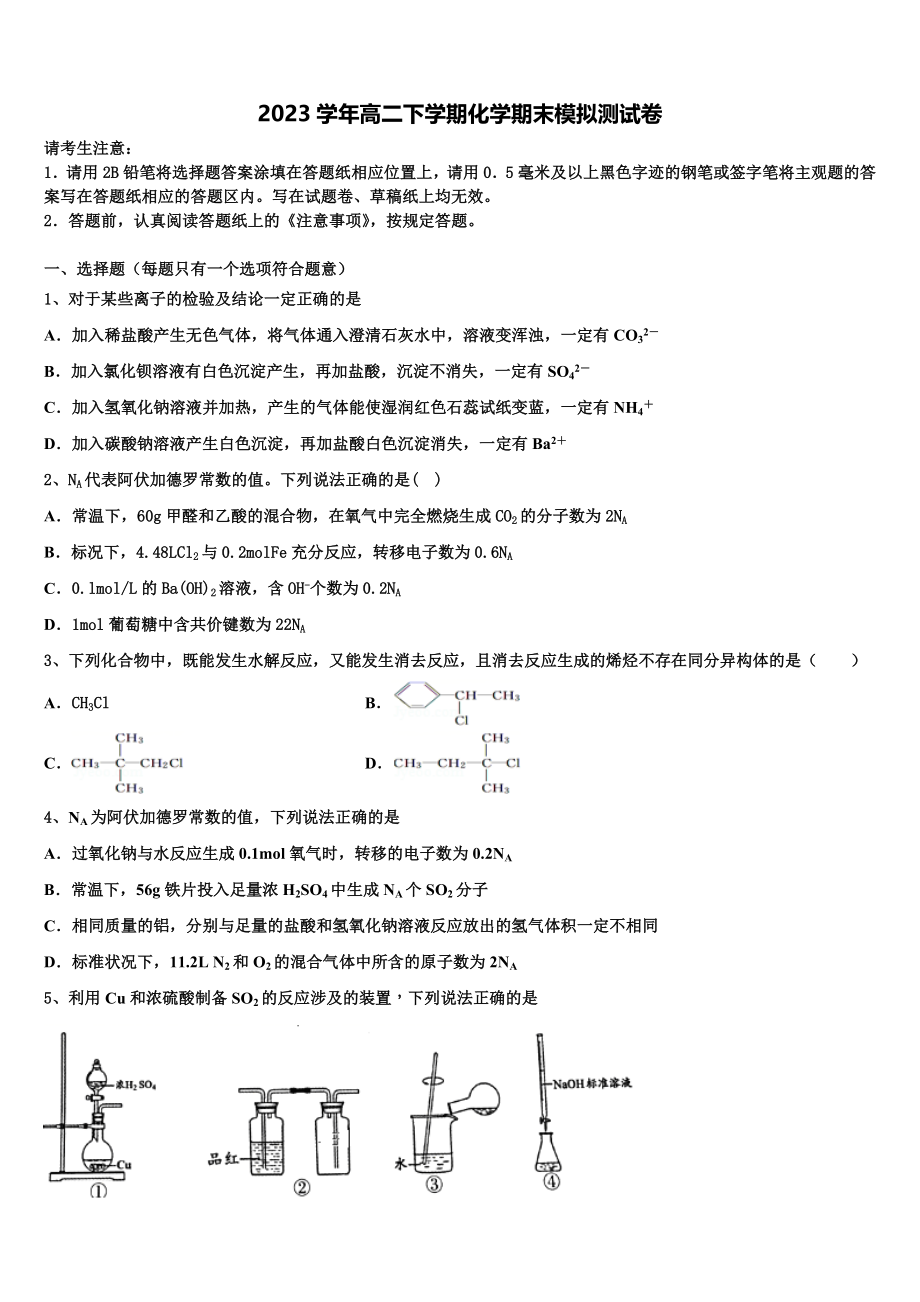 2023届山东省齐河县第一中学化学高二下期末调研模拟试题（含解析）.doc_第1页