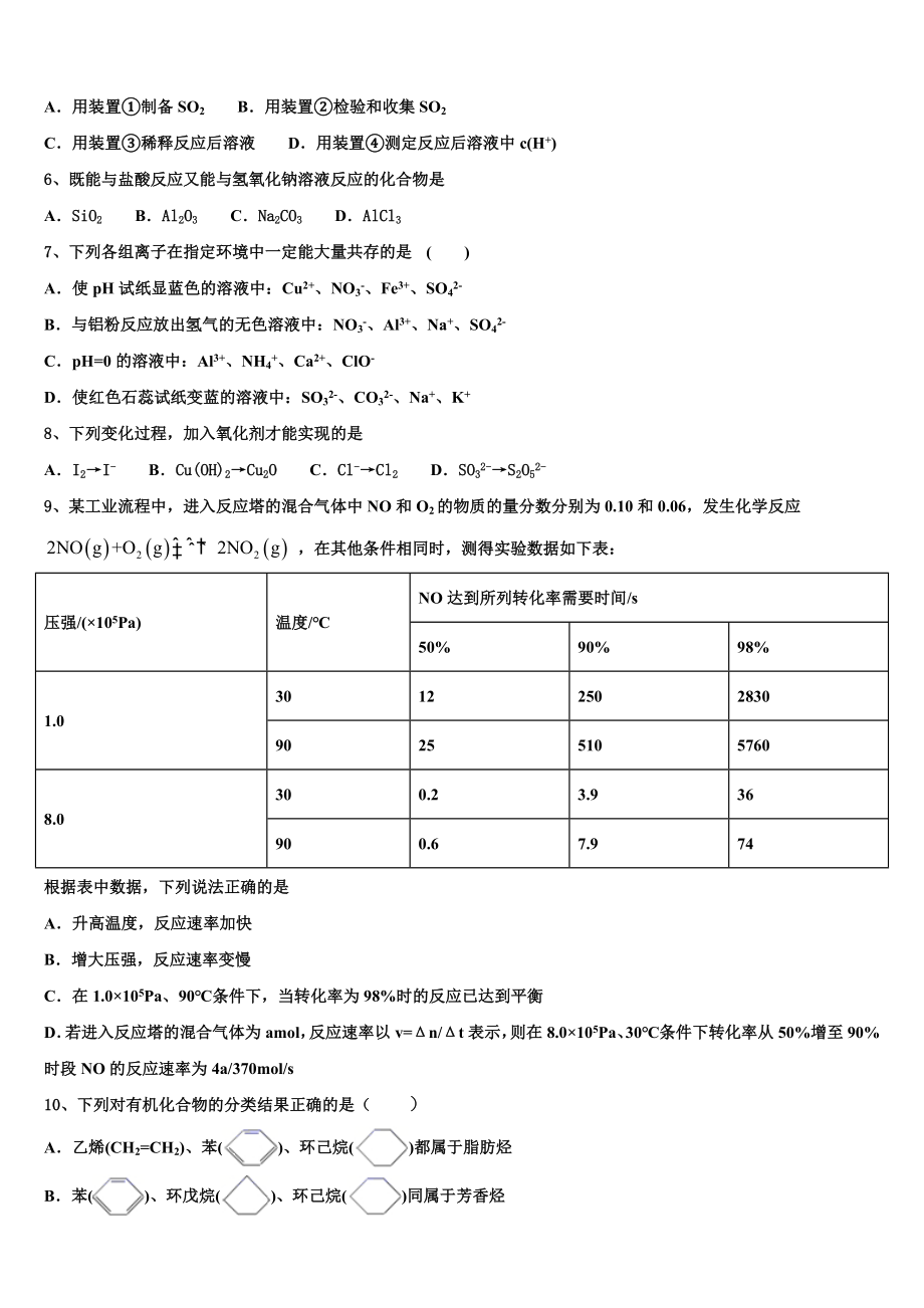 2023届山东省齐河县第一中学化学高二下期末调研模拟试题（含解析）.doc_第2页