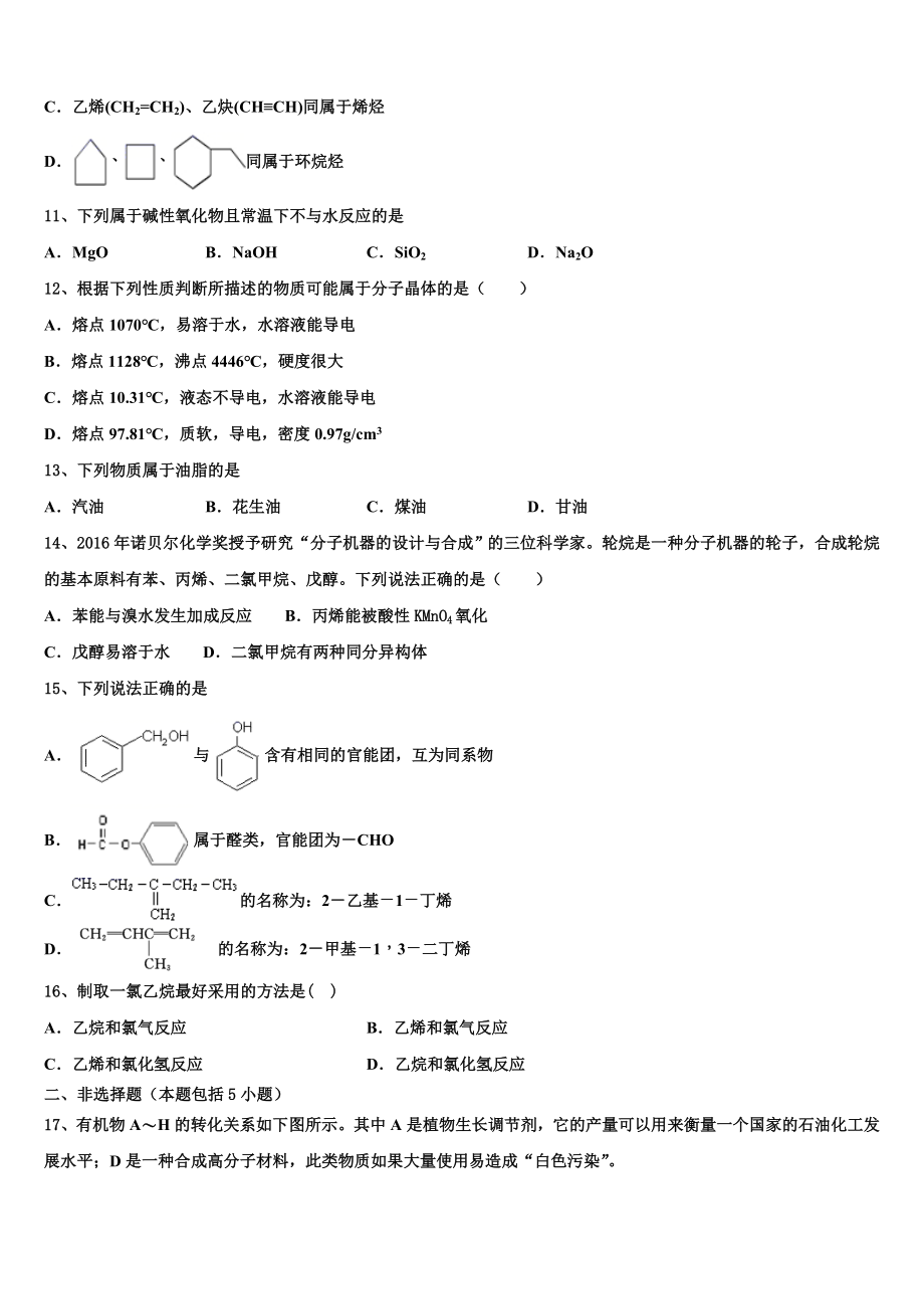 2023届山东省齐河县第一中学化学高二下期末调研模拟试题（含解析）.doc_第3页