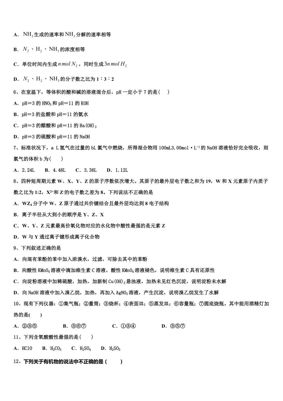 2023届浙江省越崎中学高二化学第二学期期末复习检测模拟试题（含解析）.doc_第2页