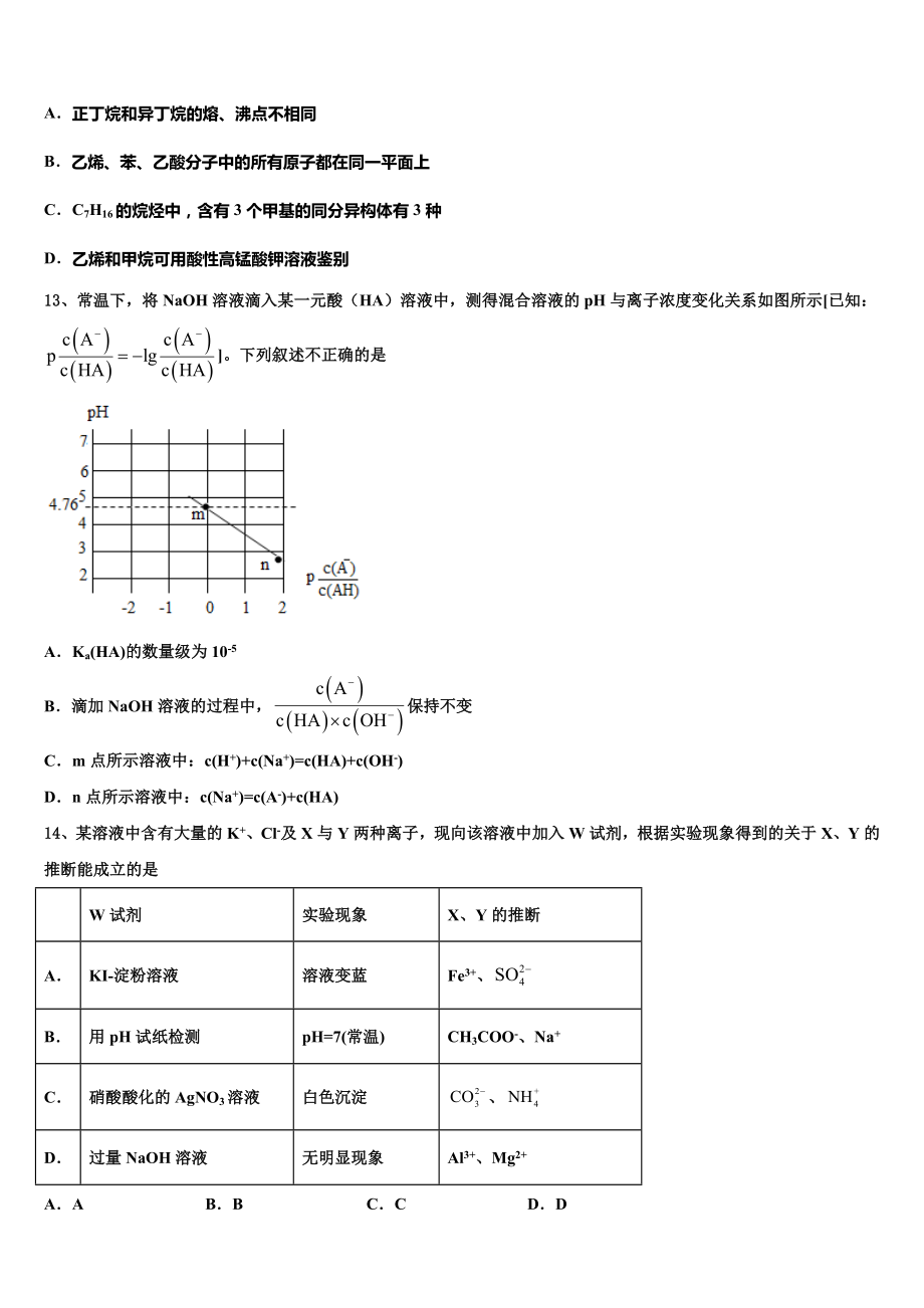 2023届浙江省越崎中学高二化学第二学期期末复习检测模拟试题（含解析）.doc_第3页