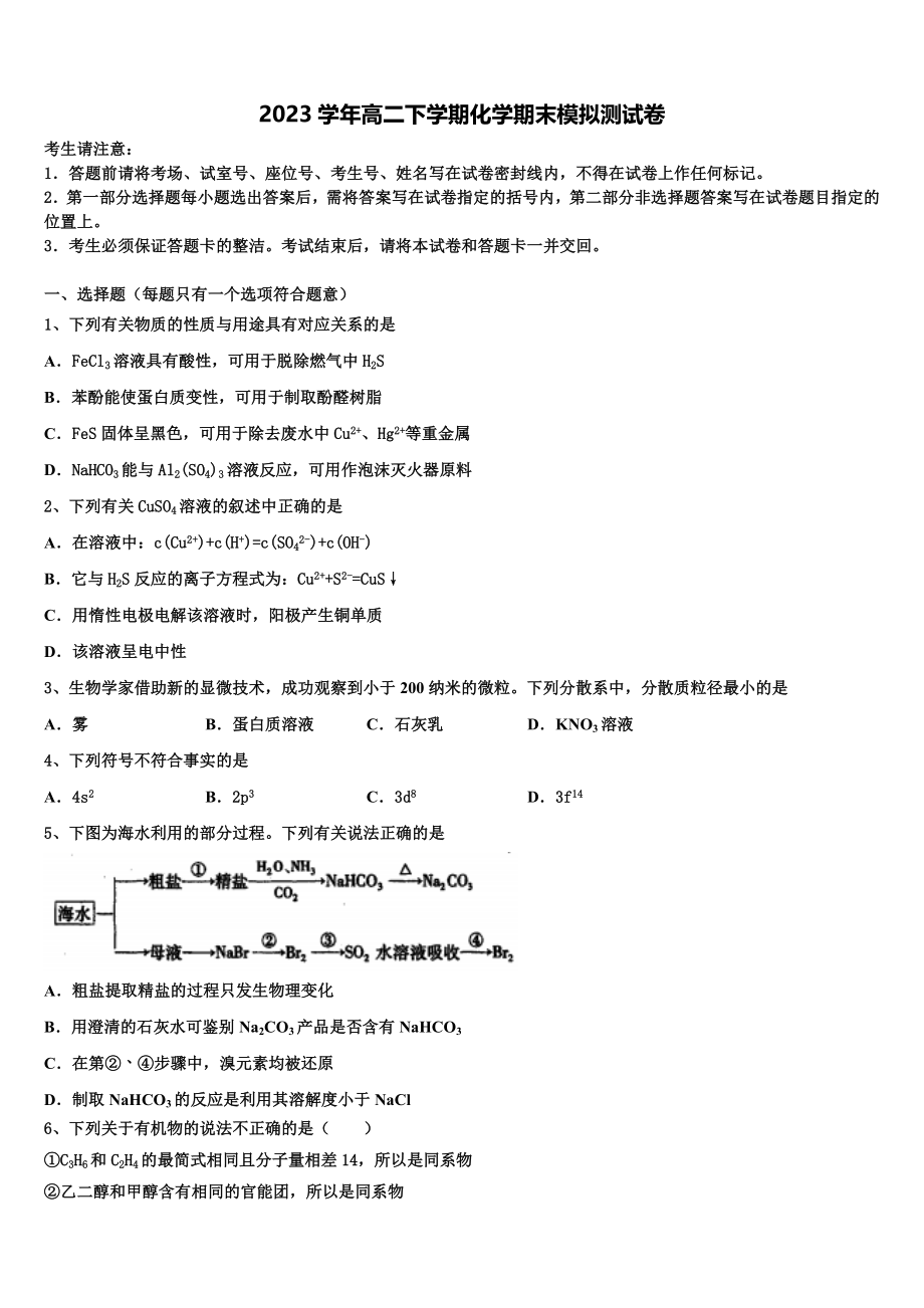 2023届河南省濮阳市建业国际学校化学高二第二学期期末检测试题（含解析）.doc_第1页