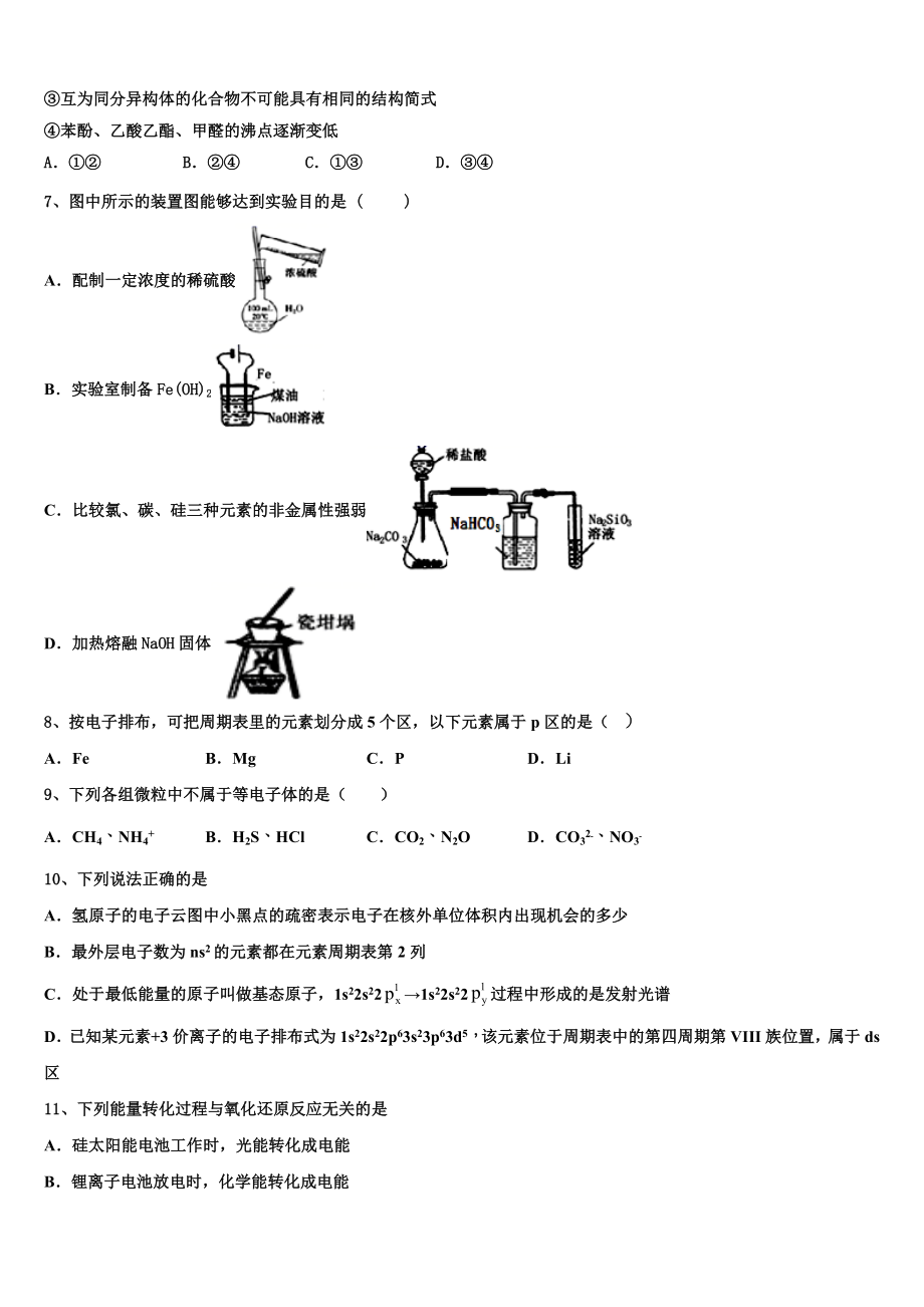 2023届河南省濮阳市建业国际学校化学高二第二学期期末检测试题（含解析）.doc_第2页