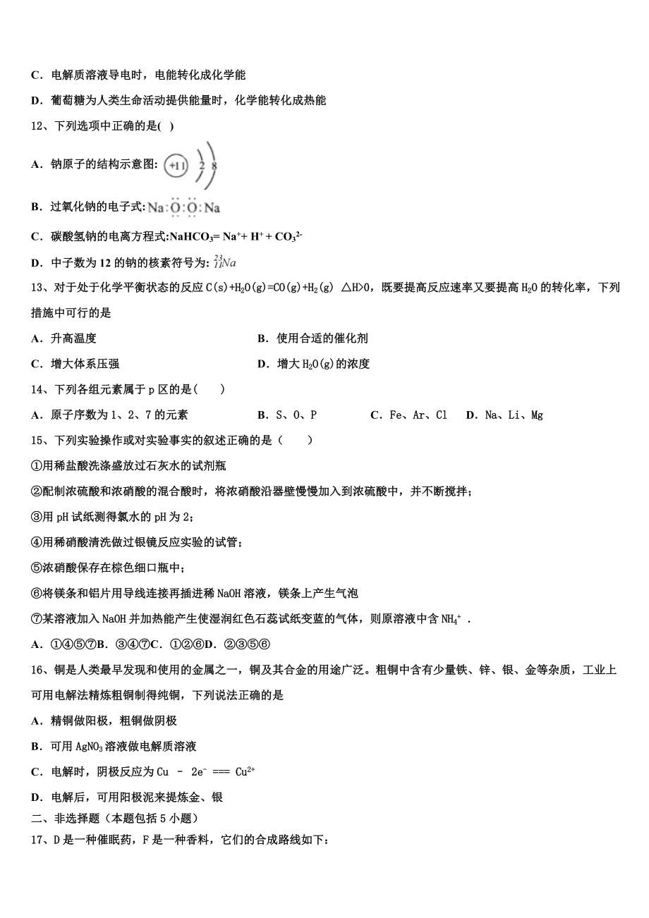 2023届河南省濮阳市建业国际学校化学高二第二学期期末检测试题（含解析）.doc_第3页