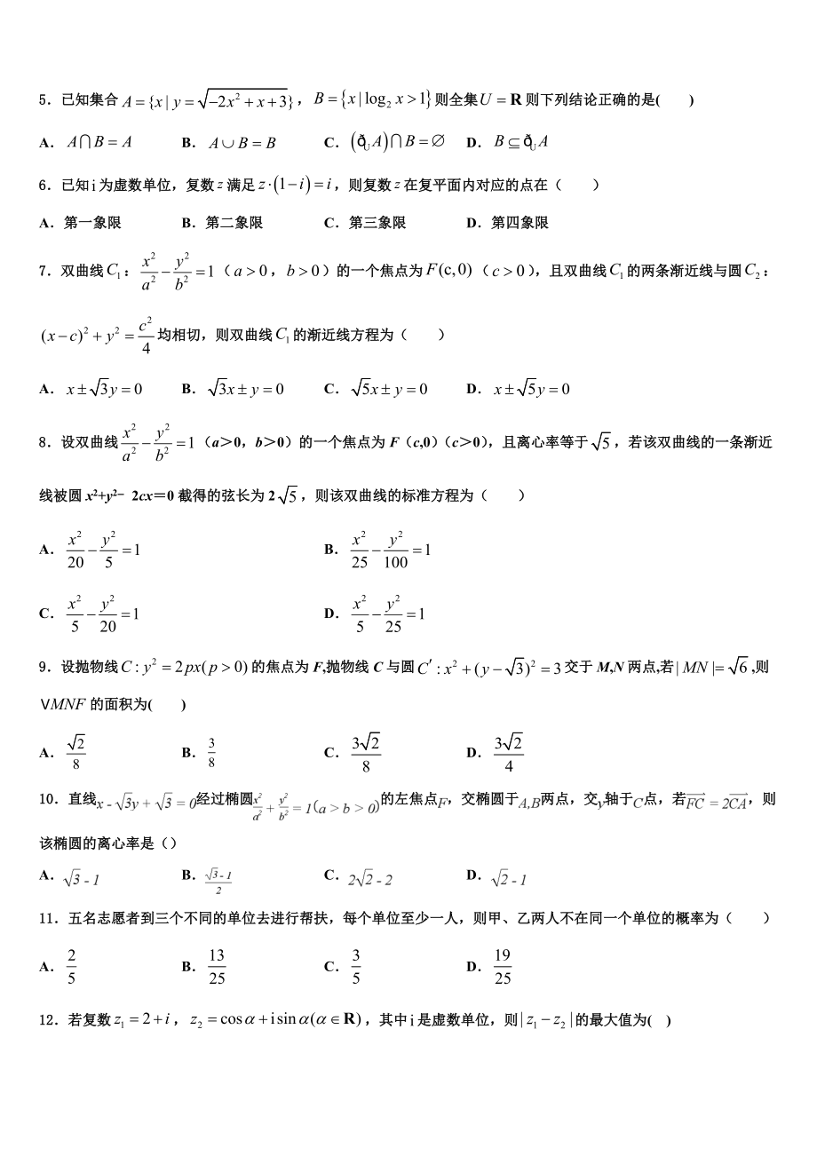 2023学年青海省海东市平安区第二中学高三冲刺模拟数学试卷（含解析）.doc_第2页