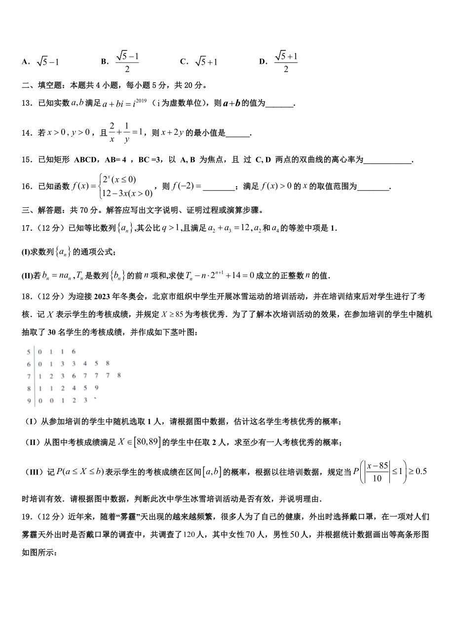 2023学年青海省海东市平安区第二中学高三冲刺模拟数学试卷（含解析）.doc_第3页