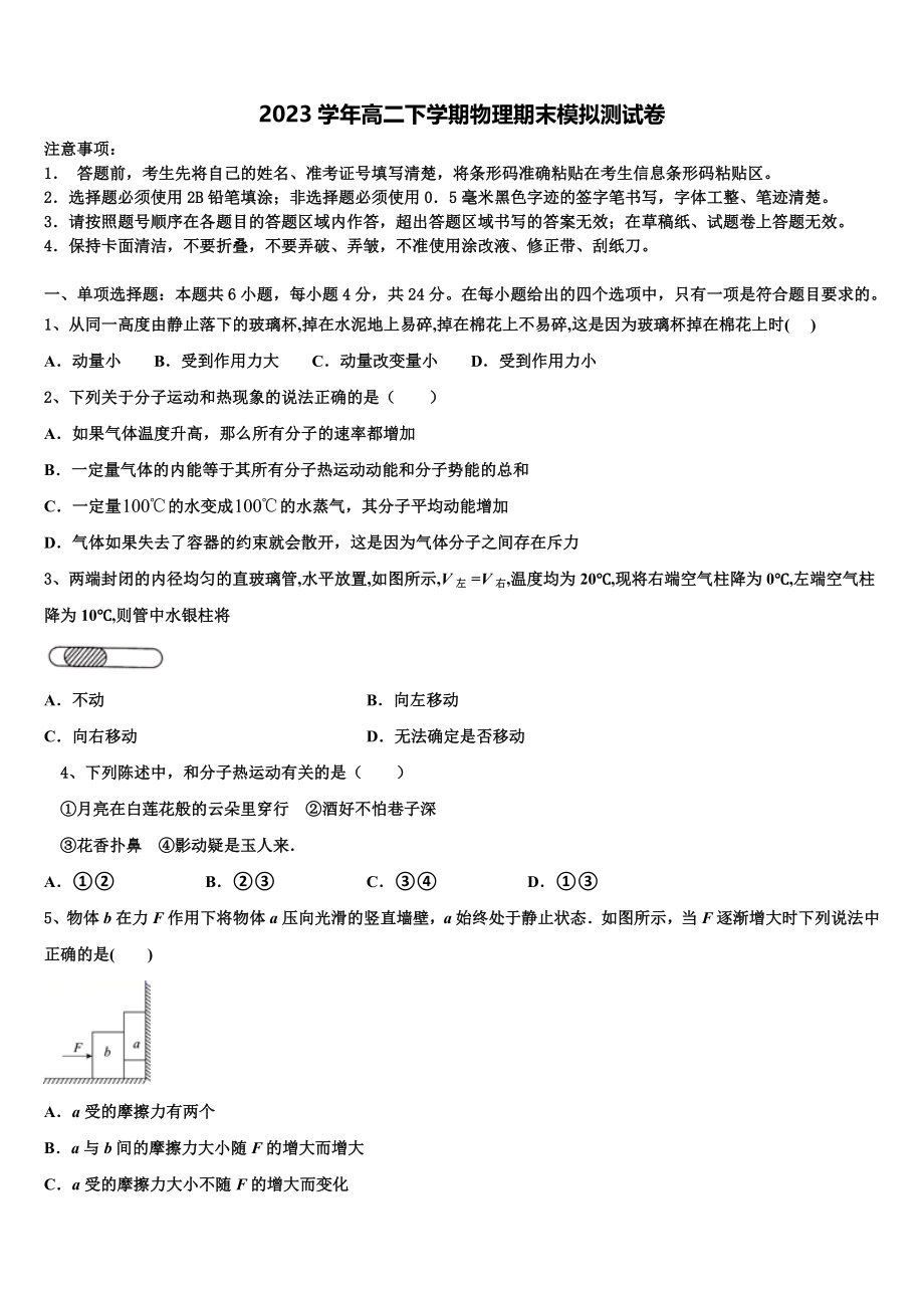 2023学年青海省湟川中学物理高二第二学期期末复习检测试题（含解析）.doc_第1页