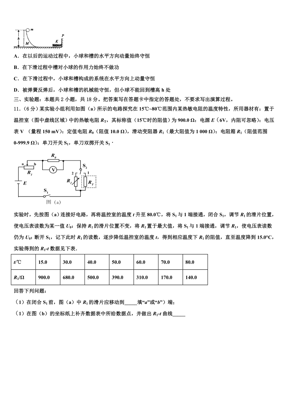 2023学年青海省湟川中学物理高二第二学期期末复习检测试题（含解析）.doc_第3页