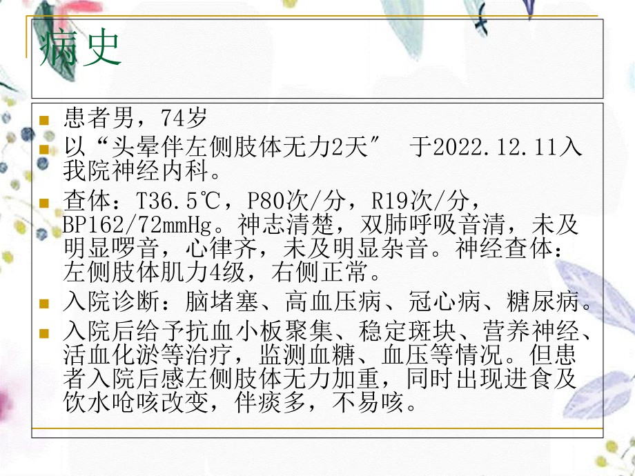 2023年ICU多重耐药菌（教学课件）.ppt_第2页