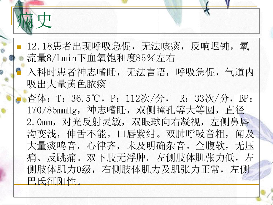 2023年ICU多重耐药菌（教学课件）.ppt_第3页