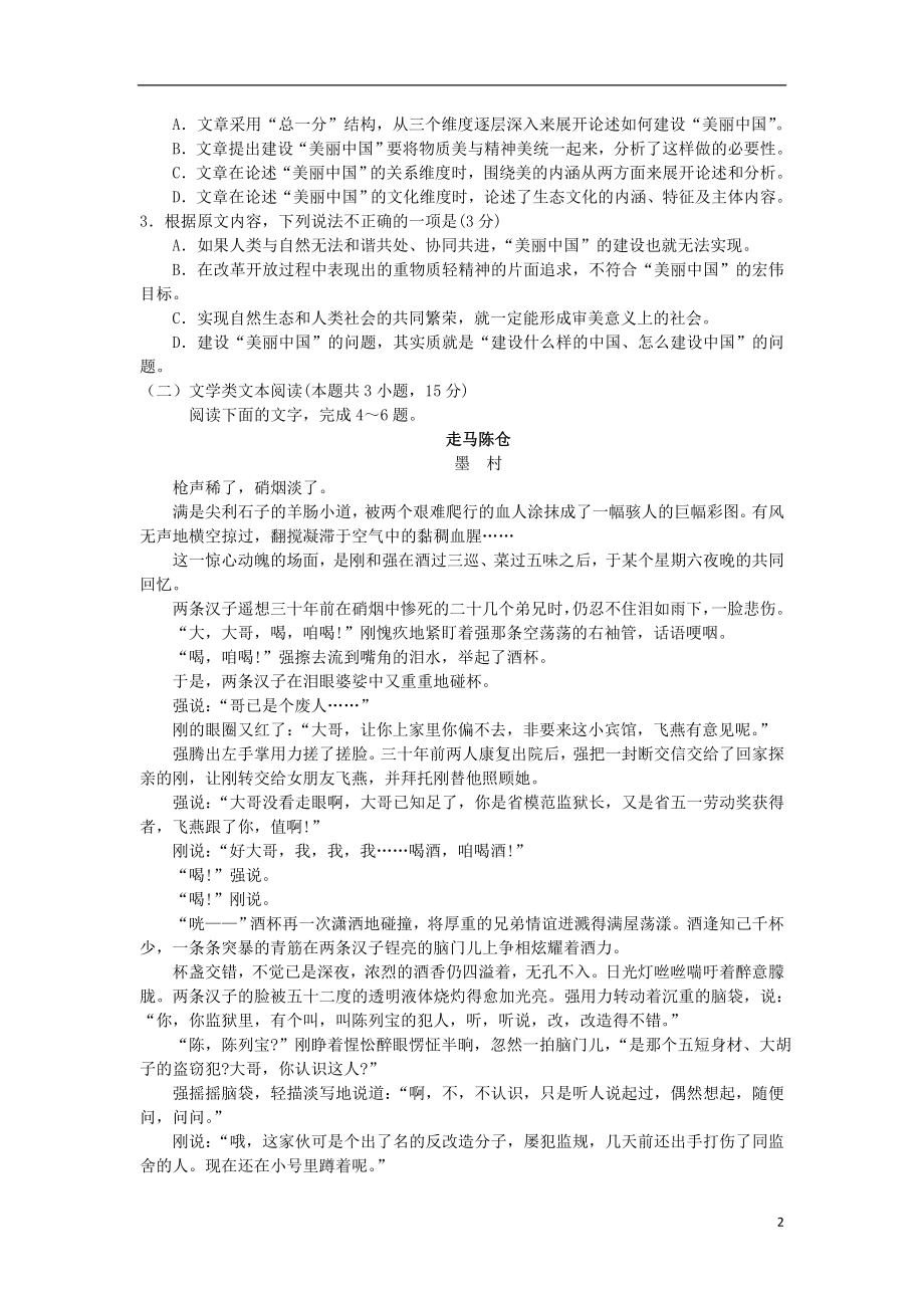 云南省曲靖市第二中学2023学年届高三语文第一次模拟考试试题.doc_第2页