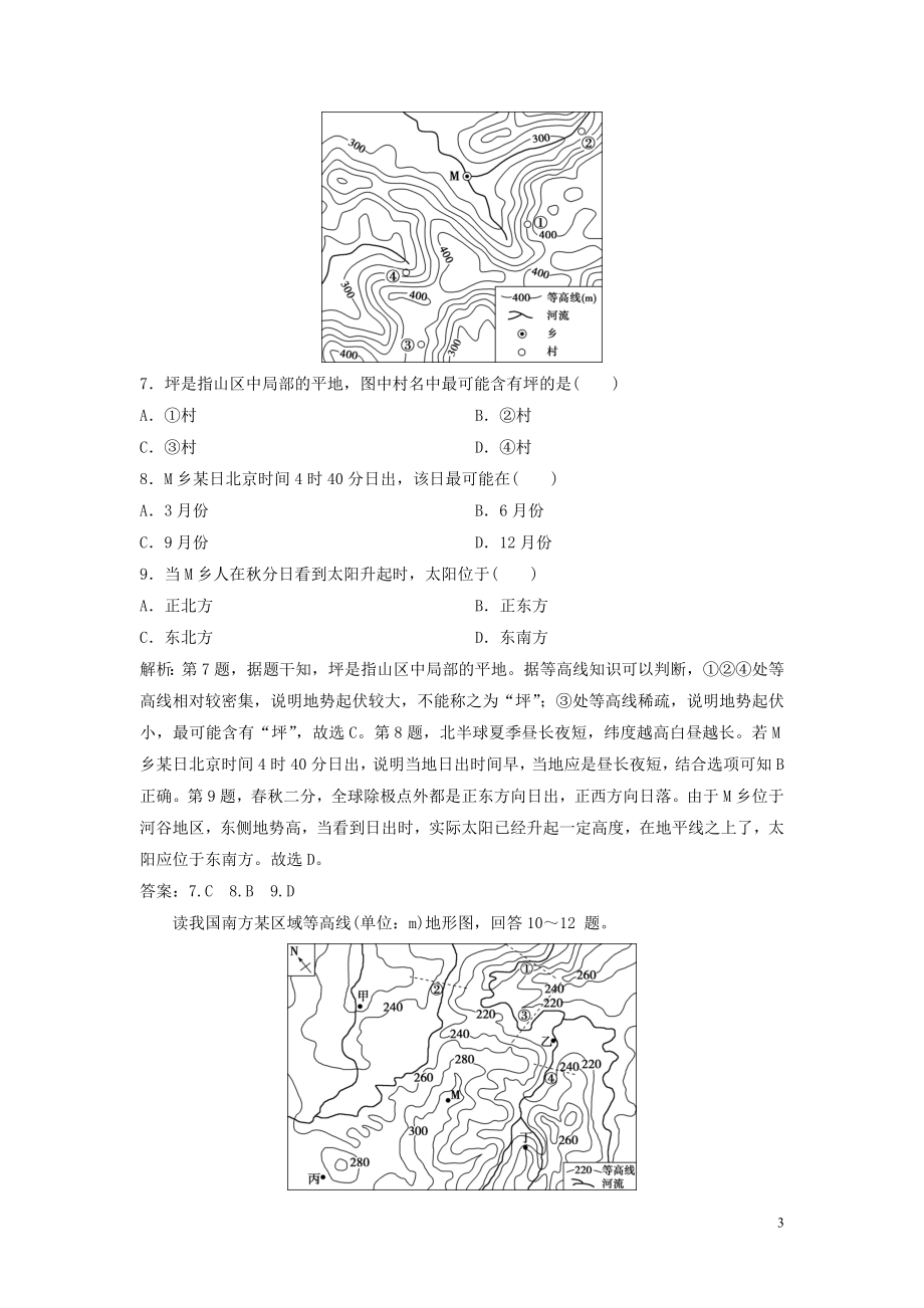 2023学年高考地理一轮复习第一章宇宙中的地球第2讲等高线地形图达标检测知能提升中图版.doc_第3页