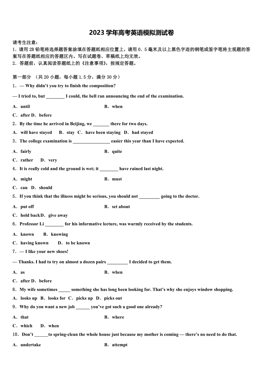 2023学年湖南省张家界市民族中学高三最后一模英语试题（含解析）.doc_第1页