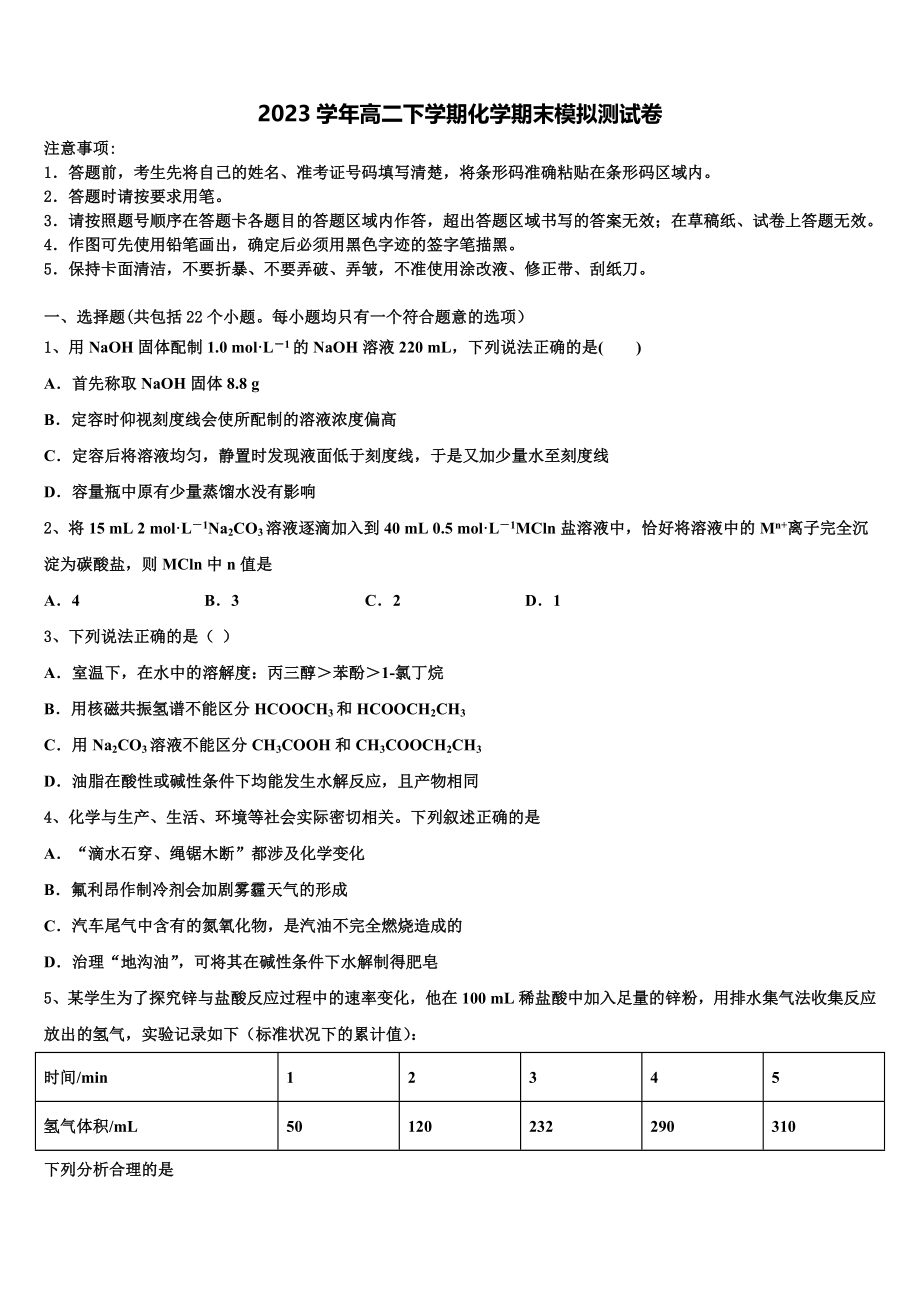 2023届上海市外国语大学附属大境中学化学高二第二学期期末教学质量检测试题（含解析）.doc_第1页