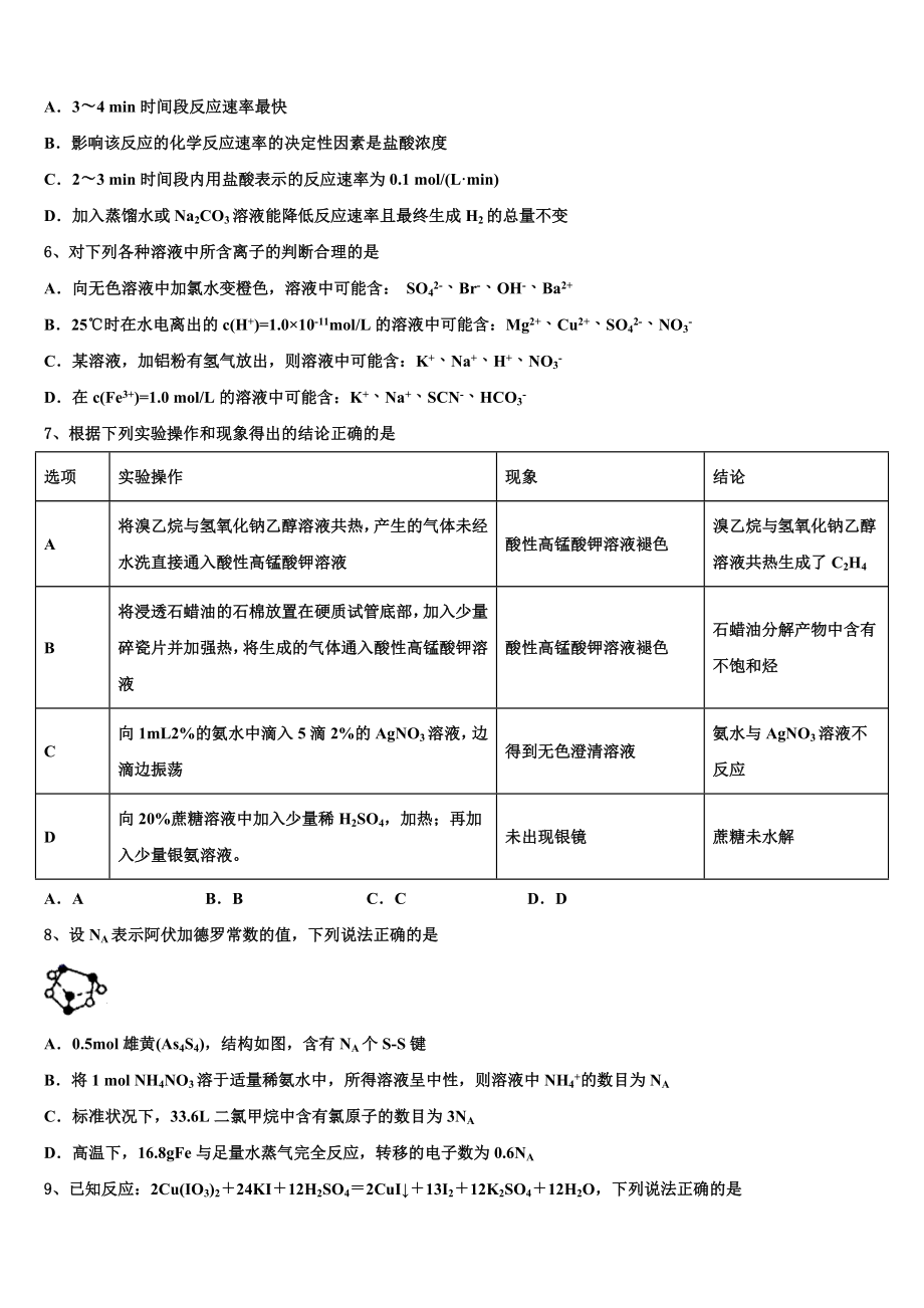 2023届上海市外国语大学附属大境中学化学高二第二学期期末教学质量检测试题（含解析）.doc_第2页