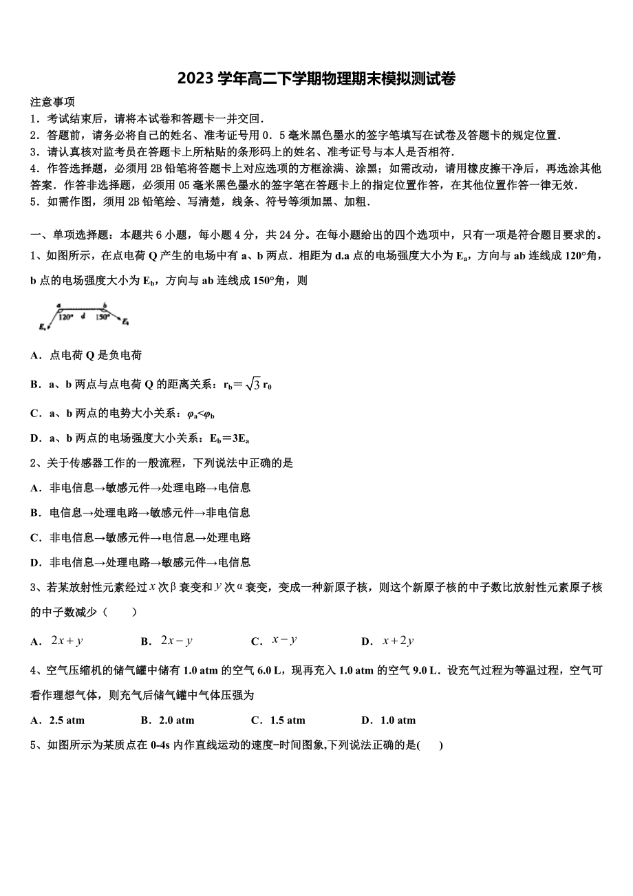 2023届江西省抚州市七校物理高二下期末达标检测试题（含解析）.doc_第1页