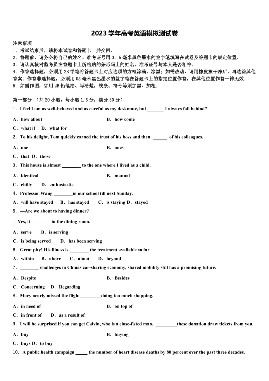 2023学年浙江省湖州市示范中学高考冲刺押题（最后一卷）英语试卷（含解析）.doc_第1页