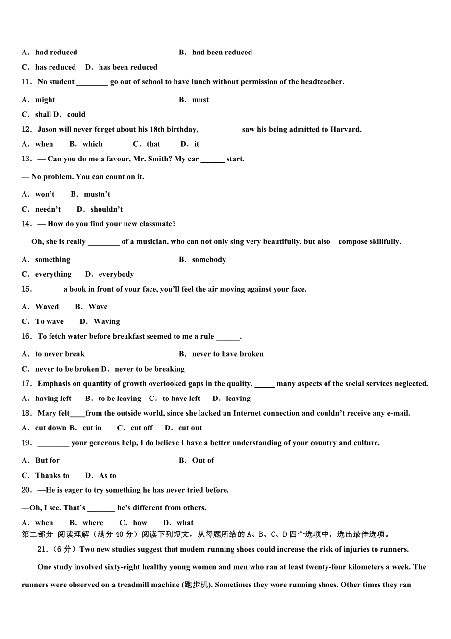 2023学年浙江省湖州市示范中学高考冲刺押题（最后一卷）英语试卷（含解析）.doc_第2页