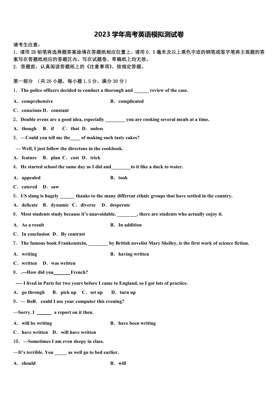 云南昆明一中2023学年高考冲刺押题（最后一卷）英语试卷（含解析）.doc_第1页