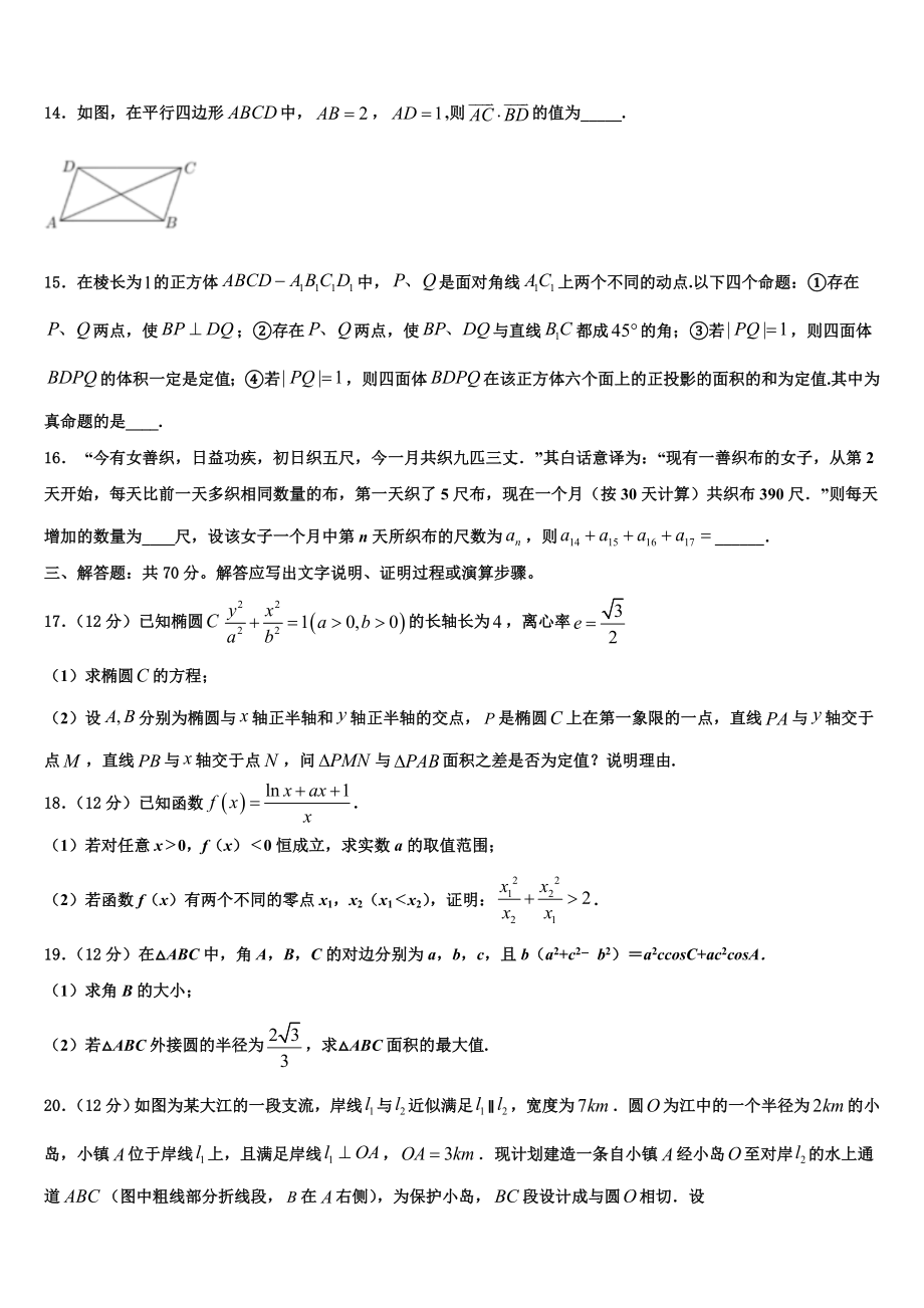 2023届湖南省郴州市高考适应性考试数学试卷（含解析）.doc_第3页