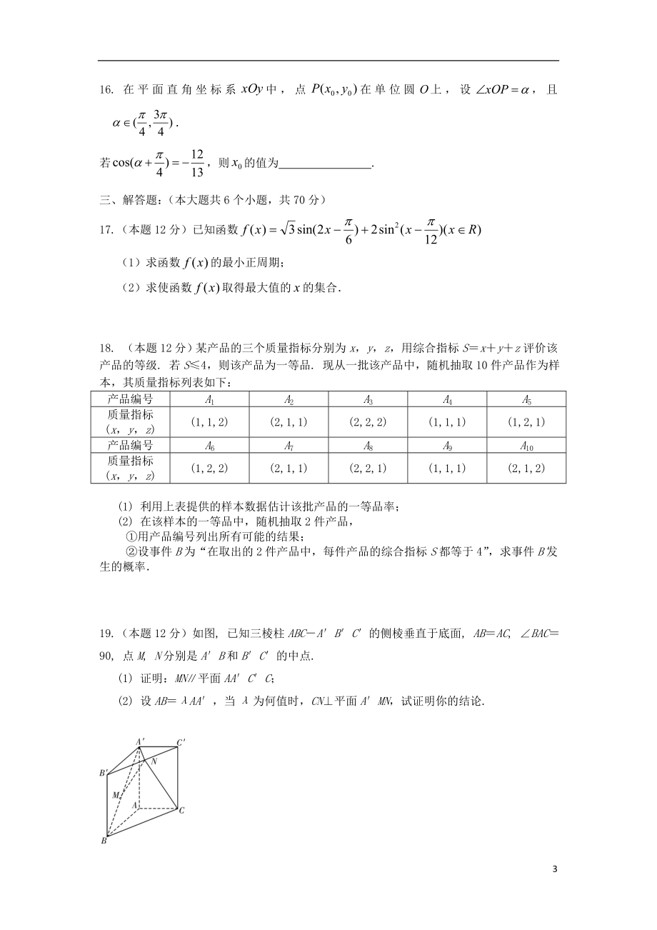 云南省曲靖市第二中学2023学年届高三数学第一次模拟考试试题文.doc_第3页