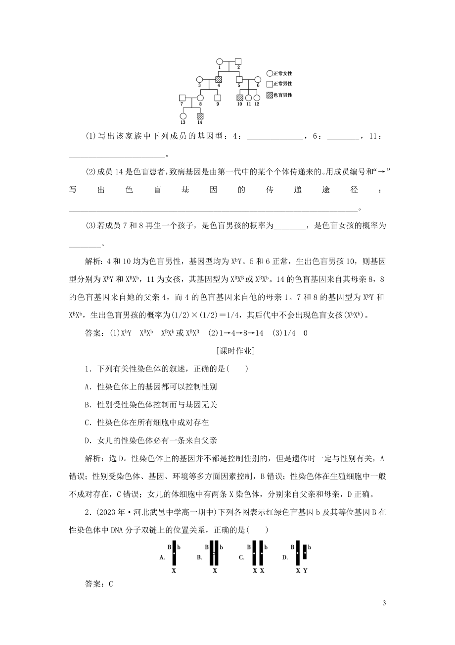 2023学年新教材高中生物第2章基因和染色体的关系第3节伴性遗传Ⅰ练习（人教版）必修第二册.doc_第3页