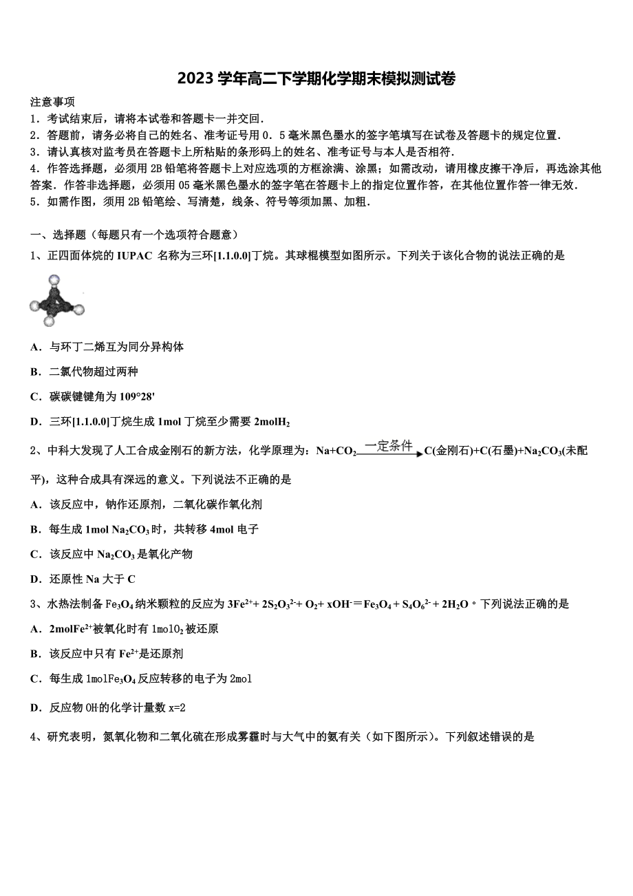 2023学年林芝市第二高级中学化学高二下期末检测试题（含解析）.doc_第1页