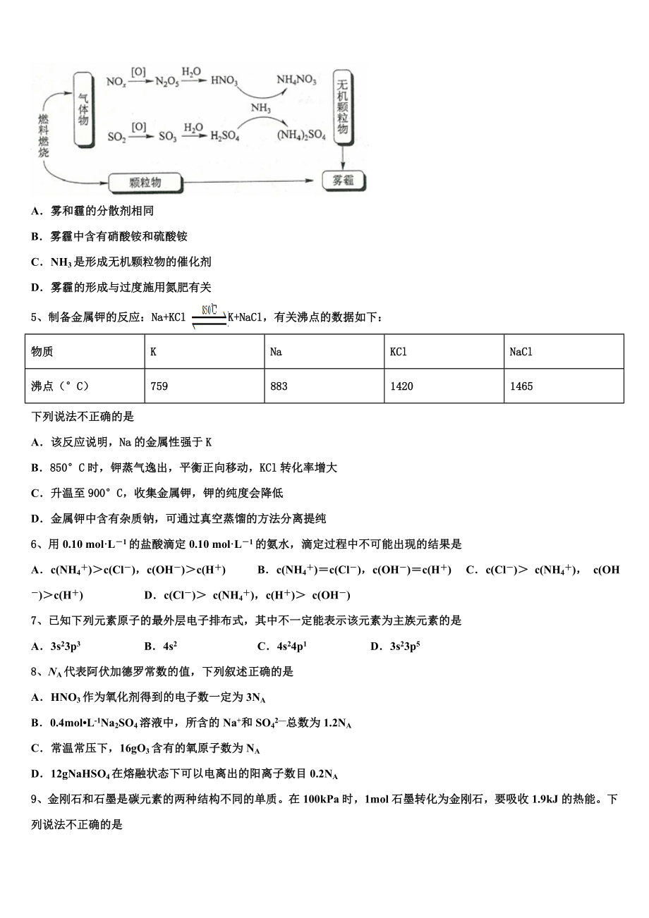 2023学年林芝市第二高级中学化学高二下期末检测试题（含解析）.doc_第2页