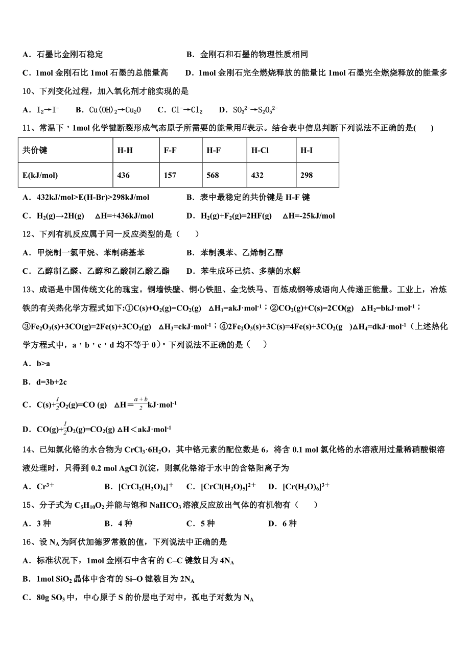 2023学年林芝市第二高级中学化学高二下期末检测试题（含解析）.doc_第3页