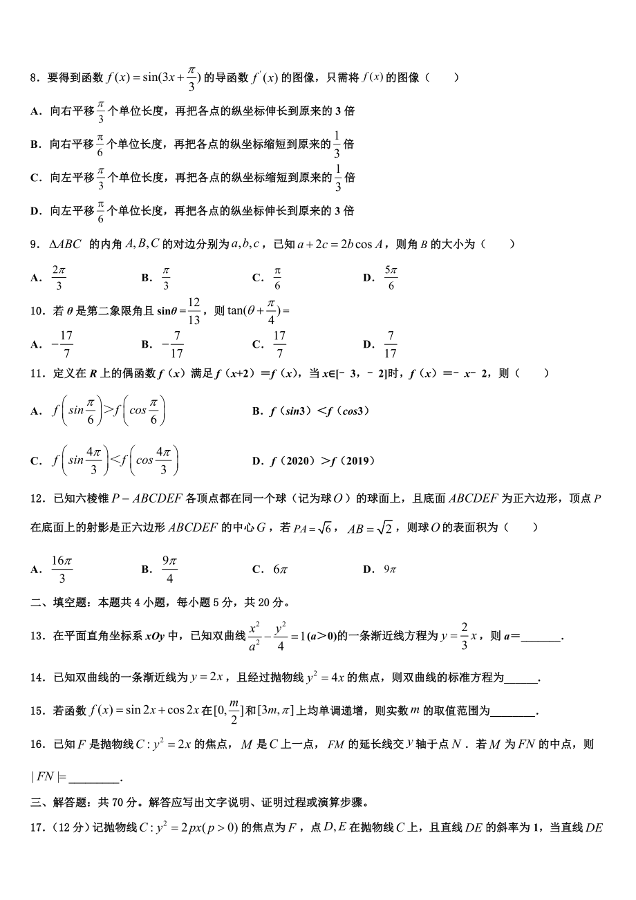 2023学年浙江大学附属中学高考数学必刷试卷（含解析）.doc_第2页