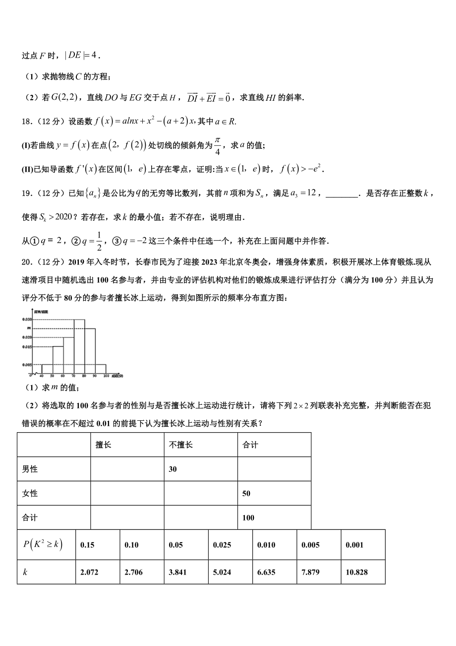 2023学年浙江大学附属中学高考数学必刷试卷（含解析）.doc_第3页