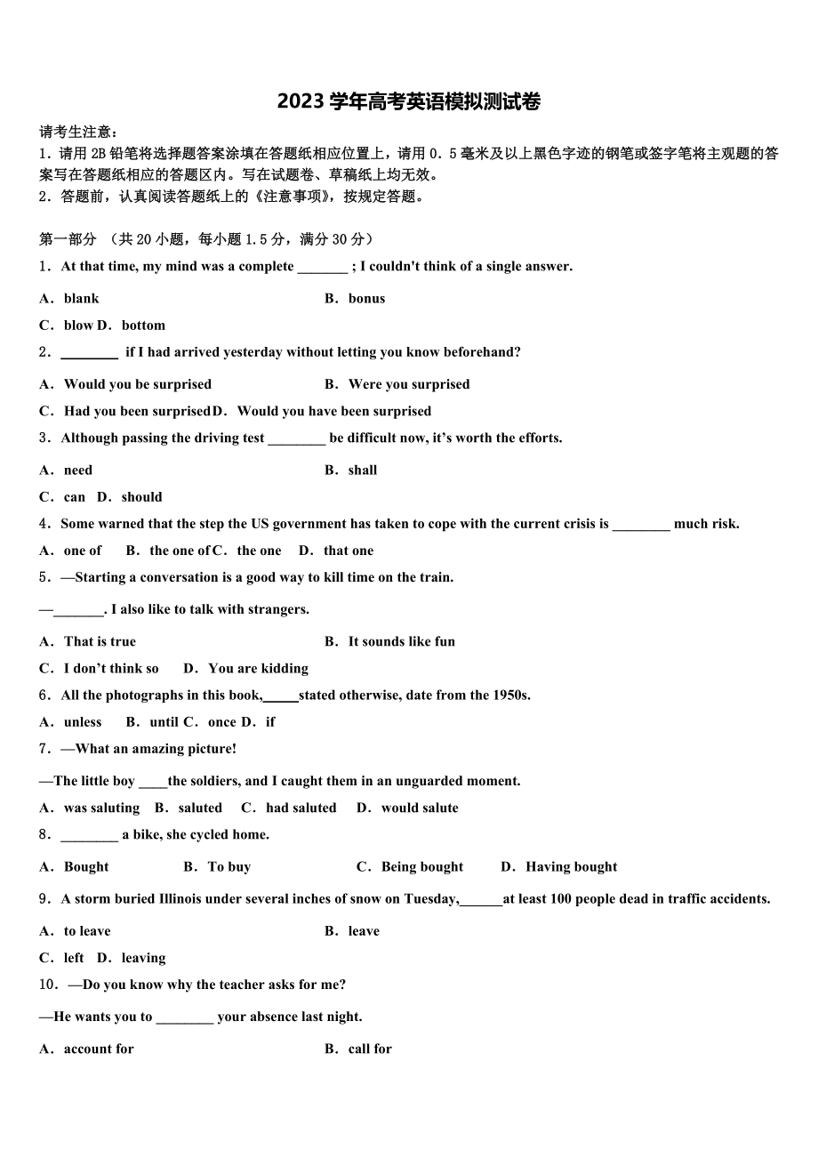 上海市松江一中2023学年高考英语四模试卷（含解析）.doc_第1页