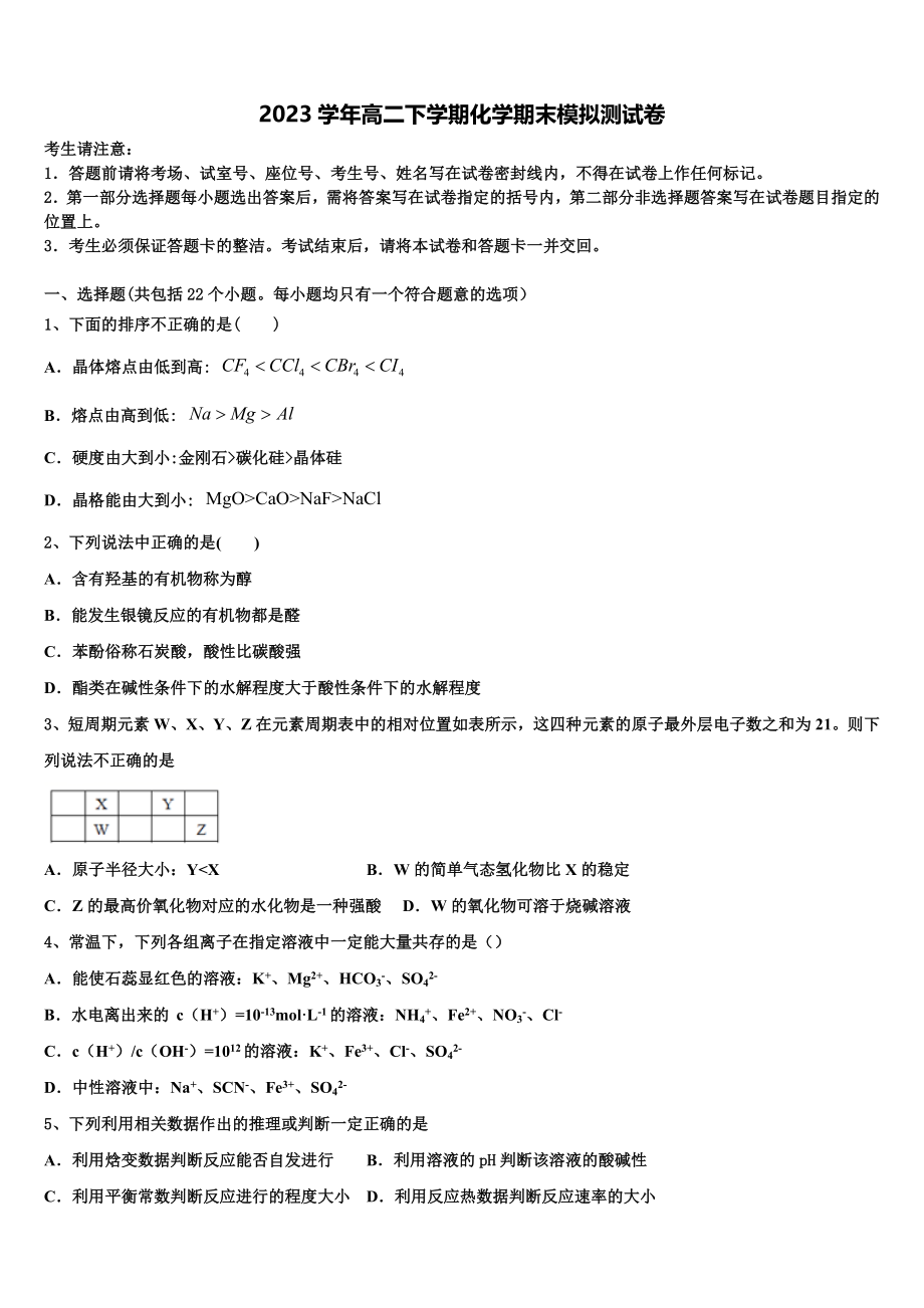 北京市顺义牛栏山一中2023学年化学高二下期末经典试题（含解析）.doc_第1页